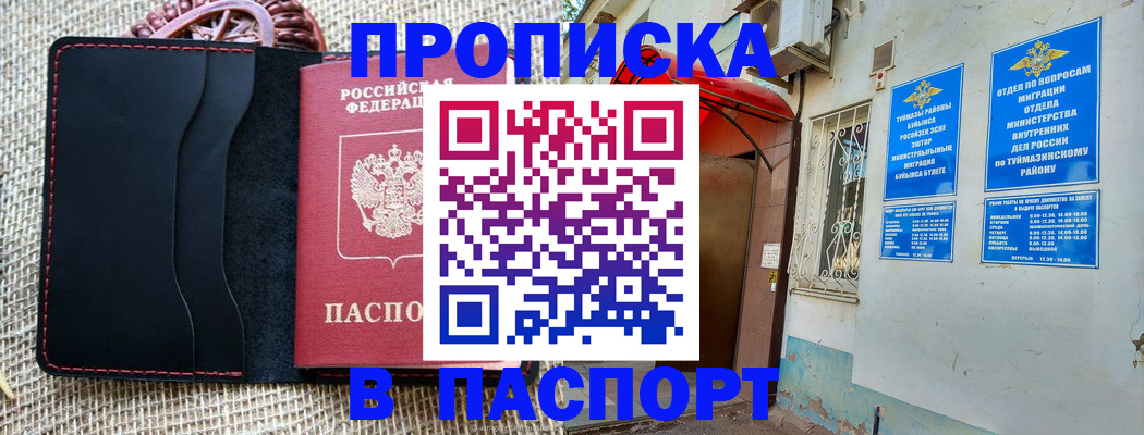 временная регистрация в Брянске