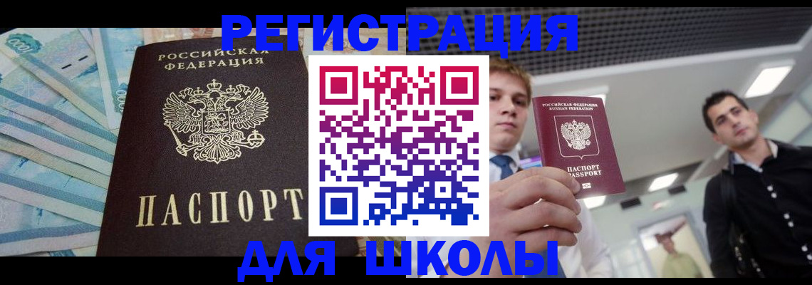 прописка ребенка в Брянске