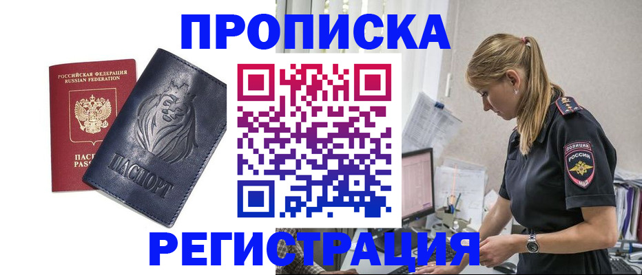прописка для военкомата в Брянске
